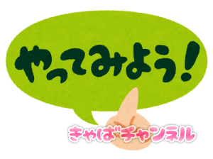 銀座クラブ　体入　接客