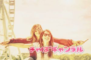夜の仕事最高