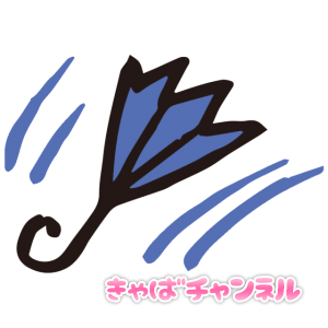 台風の日はクラブはお休み