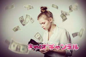 クラブの罰金