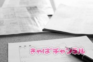 アルバイトには履歴書