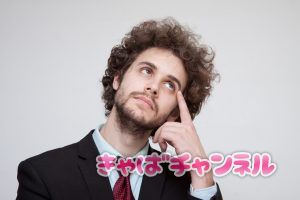 枕営業は稼げる？