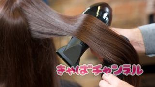 【キャバ】ヘアメイクの面接に密着取材☆