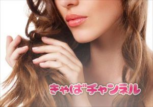 ヘアメイク自由のキャバクラ