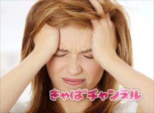 キャバクラでのヘアセットやり直しになる事もある