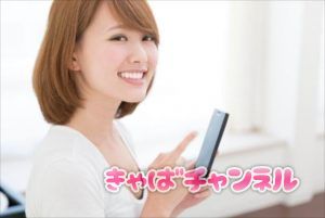 安全なキャバクラ寮のご相談OK