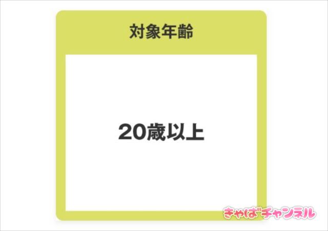 成人でキャバクラに入寮する場合