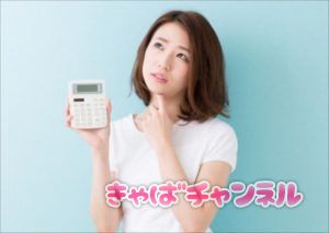 給料アップの為移籍を考えるキャバ嬢