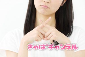 キャバの体入をドタキャンする女性