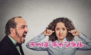 暴言を吐くキャバクラの男子スタッフ