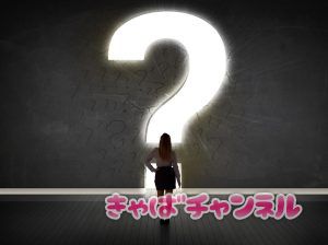 キャバクラをクビになる理由