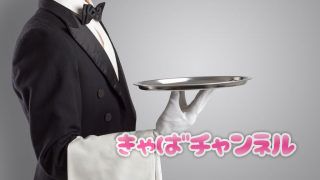 キャバクラで黒服からひいきされるのってダメな事？