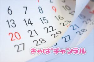 キャバクラの寮は最短でどのくらい利用できるか