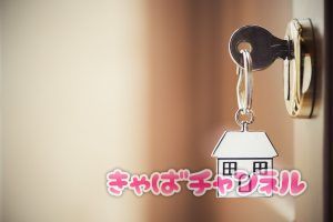 家出少女がキャバクラの寮に入るための方法