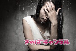 キャバクラのアルバイトが向いていないとわかる女性