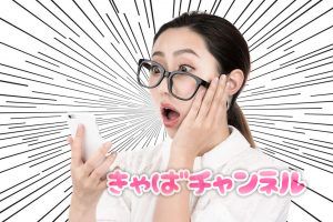 出勤調整をかけられて驚くキャバクラ嬢