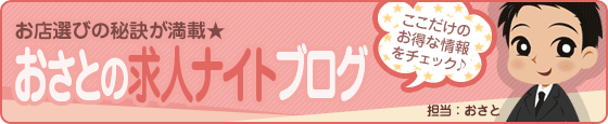 ≪公式≫キャバクラ求人まとめ