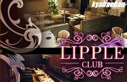 LIPPLE,リップルの店舗画像 1