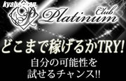 Platinum,プラチナの店舗画像 4