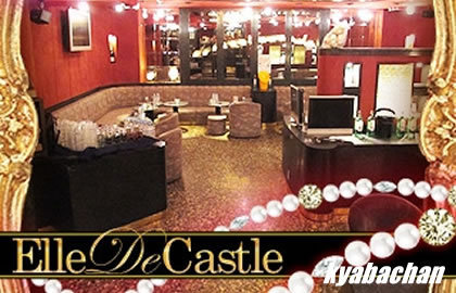 Elle de Castle,エルドキャッスル店舗画像