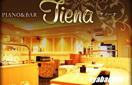 Piano and Bar Tiena,ティーナ店舗画像