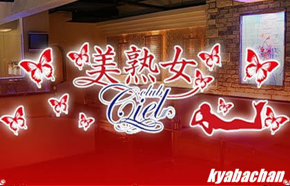 Club Ciel,シエルの店舗画像 4